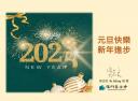 2025xinnian.jpg